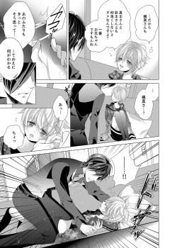 Page 23 of Climax★SSS I became brother's little brother! 1