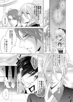 Page 7 of Climax★SSS I became brother's little brother! 1