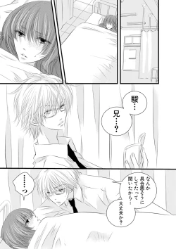 Page 24 of Darenimo Ienai Maru himitsu + vol.12