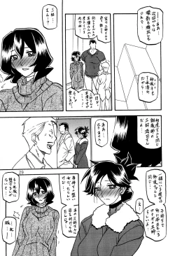 Page 28 of Sayoko no Ori Saneishou