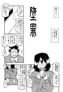 Page 4 of Sayoko no Ori Saneishou