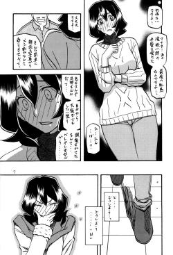 Page 6 of Sayoko no Ori Saneishou
