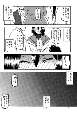 Page 9 of Sayoko no Ori Saneishou