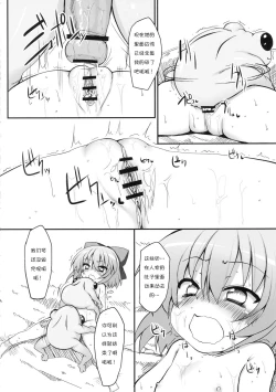 Page 16 of Cirno Dai Pinch!