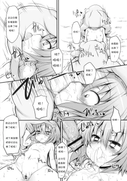 Page 18 of Cirno Dai Pinch!