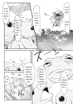 Page 4 of Cirno Dai Pinch!