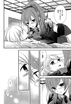 Page 13 of Yurikan Yotogibanashi