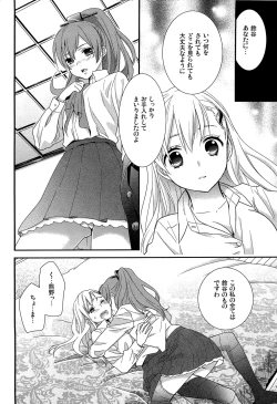 Page 17 of Yurikan Yotogibanashi