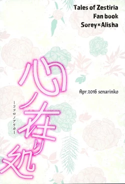 Page 20 of Kokoro no Arika