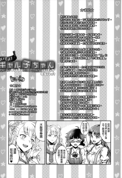 Page 25 of Oideyo! Galko-chan! Galko wa, Mizuryu Kei Land ni Ikutte Hontou Desu ka?