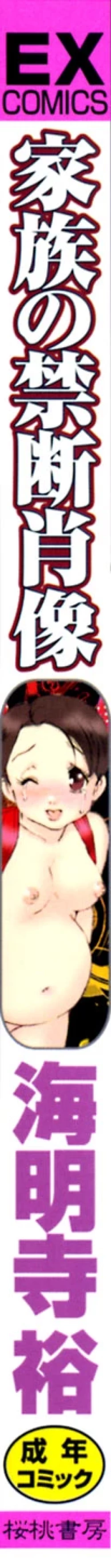 Page 3 of Kazoku no Kindan Shouzou