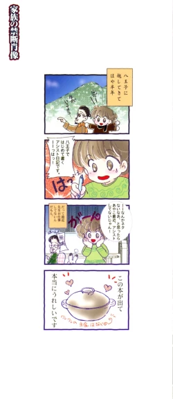Page 4 of Kazoku no Kindan Shouzou