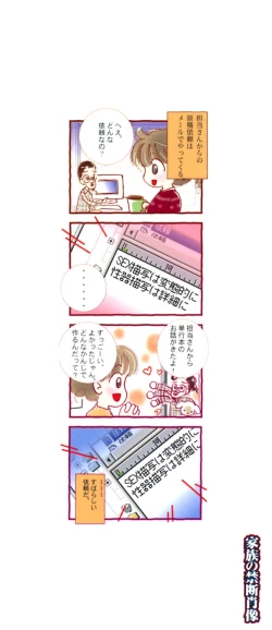 Page 5 of Kazoku no Kindan Shouzou