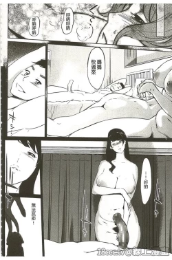 Page 143 of Mitsubo no Kokuhaku - Confession de miel mère
