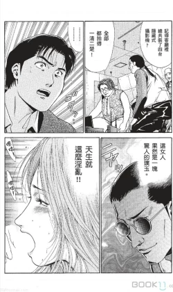 Page 100 of セレブ那由 ～AVない若奥さま～-akita