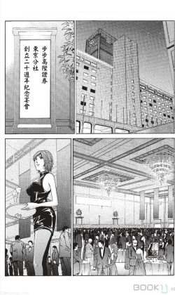 Page 119 of セレブ那由 ～AVない若奥さま～-akita