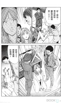 Page 157 of セレブ那由 ～AVない若奥さま～-akita