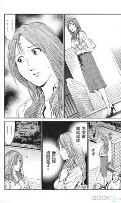 Page 197 of セレブ那由 ～AVない若奥さま～-akita