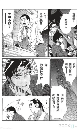 Page 214 of セレブ那由 ～AVない若奥さま～-akita