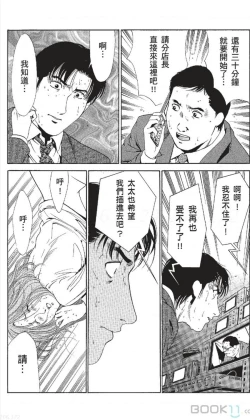 Page 223 of セレブ那由 ～AVない若奥さま～-akita