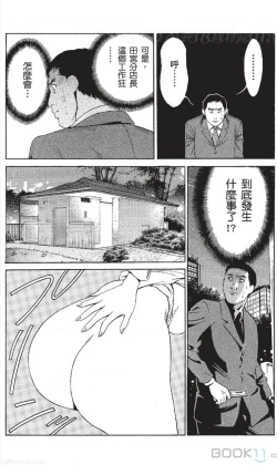 Page 239 of セレブ那由 ～AVない若奥さま～-akita
