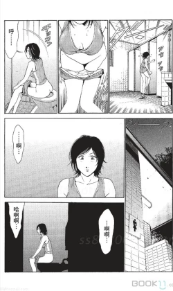 Page 252 of セレブ那由 ～AVない若奥さま～-akita