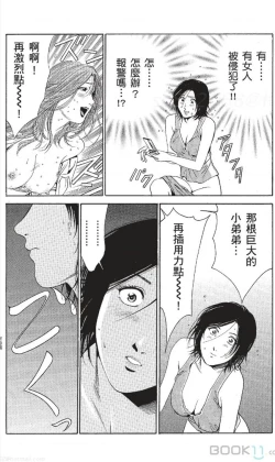 Page 255 of セレブ那由 ～AVない若奥さま～-akita