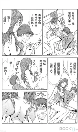 Page 356 of セレブ那由 ～AVない若奥さま～-akita