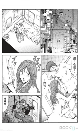 Page 361 of セレブ那由 ～AVない若奥さま～-akita