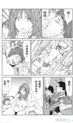 Page 370 of セレブ那由 ～AVない若奥さま～-akita