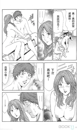 Page 372 of セレブ那由 ～AVない若奥さま～-akita