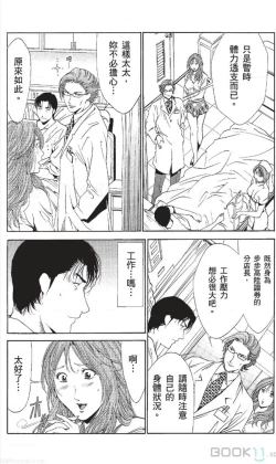 Page 419 of セレブ那由 ～AVない若奥さま～-akita