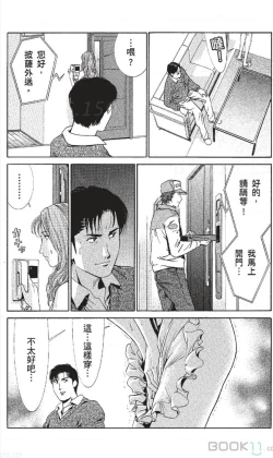 Page 77 of セレブ那由 ～AVない若奥さま～-akita