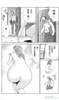 Page 86 of セレブ那由 ～AVない若奥さま～-akita
