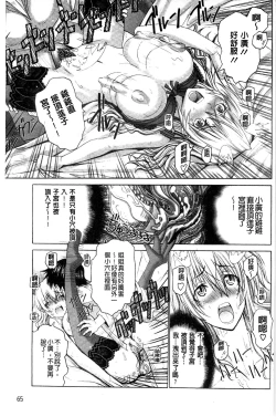 Page 67 of Keiren Acme Chigoku | 痙攣性高潮痴獄