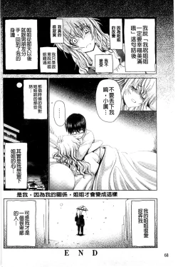 Page 70 of Keiren Acme Chigoku | 痙攣性高潮痴獄