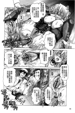 Page 96 of Keiren Acme Chigoku | 痙攣性高潮痴獄