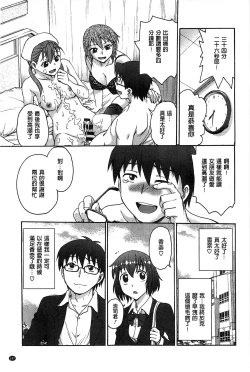 Page 110 of Yugami Kojirase Ai