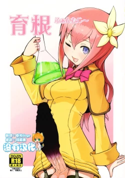 Page 1 of Ikune Fantasy