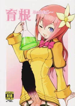 Page 2 of Ikune Fantasy