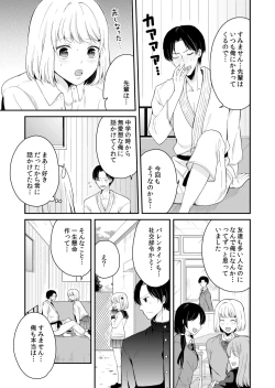 Page 13 of Majime ni Aishite!