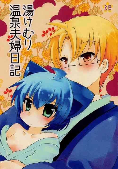 (C81) [Grasshopper (Aona Kozu)] Yukemuri Onsen Fuufu Nikki (Kyouran Kazoku Nikki)