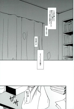 Page 16 of Soshite, Koi o Shiru