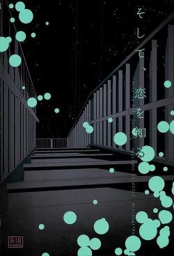 Page 33 of Soshite, Koi o Shiru