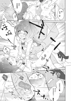 Page 14 of Futago otokonoko no futa-gokoro