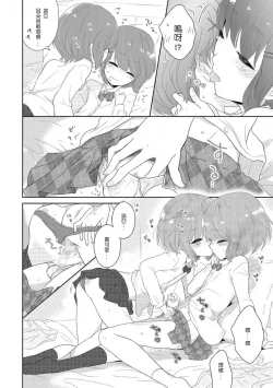 Page 8 of Futago otokonoko no futa-gokoro