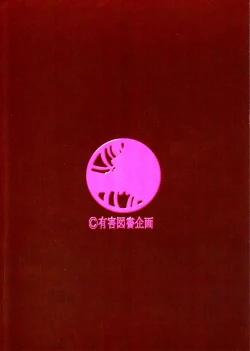 Page 26 of Zannagi ～ Crazy Naburu Tanaka ～