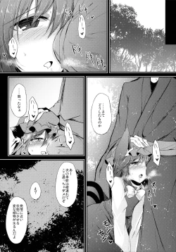 Page 14 of Mutsumigoto Ni