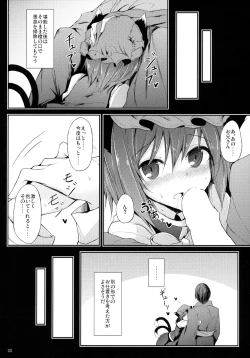 Page 21 of Mutsumigoto Ni