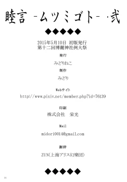 Page 25 of Mutsumigoto Ni